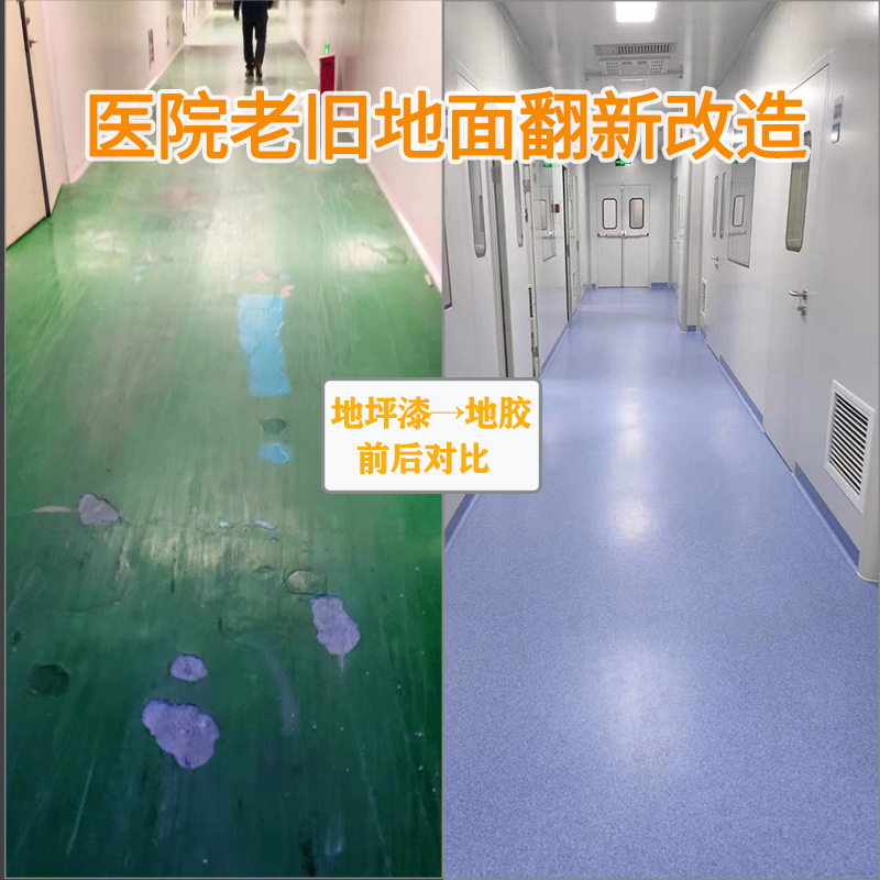 医院地面专项改造